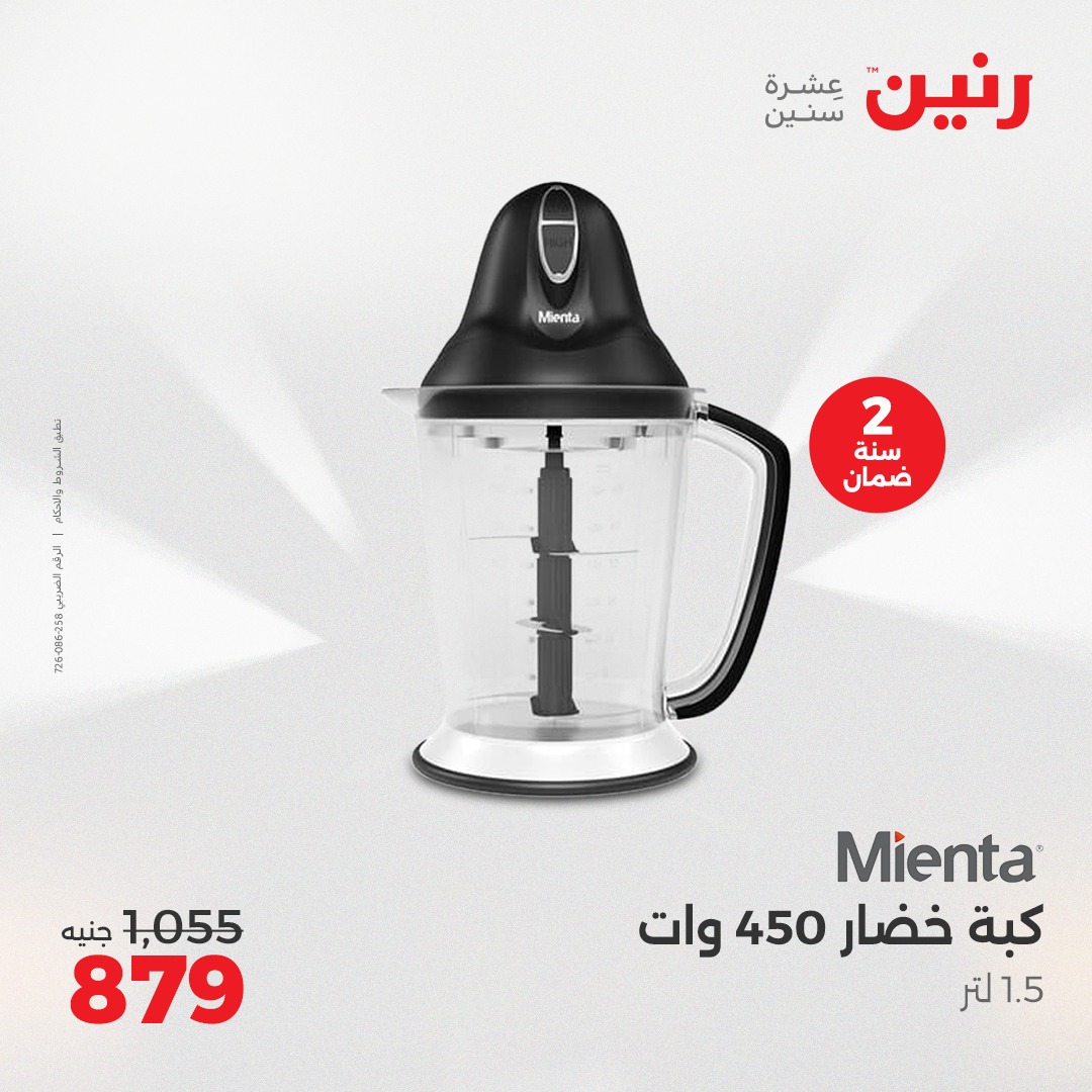 raneen offers from 1jun to 2jun 2025 عروض رنين من 1 يونيو حتى 2 يونيو 2025 صفحة رقم 54